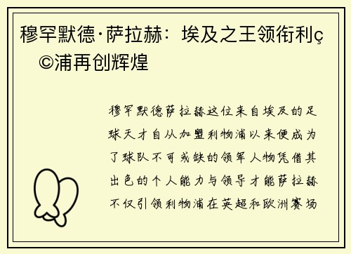 穆罕默德·萨拉赫：埃及之王领衔利物浦再创辉煌